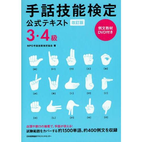 手話技能検定公式テキスト3・4級｜guruguru