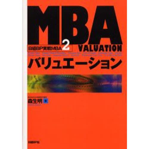 日経BP実戦MBA 2｜guruguru