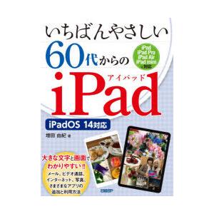 いちばんやさしい60代からのiPad｜guruguru