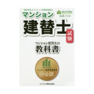 マンション建替士試験マンション建替えの教科書｜guruguru