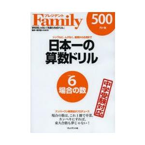 日本一の算数ドリル シンプルに、ムダなく、基礎から応用まで 6｜guruguru