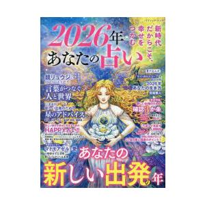 お得♡【占いの世界】 Amazon.co.jp: 占いの世界改訂版(26) 2022年 7/13 号 [雑誌