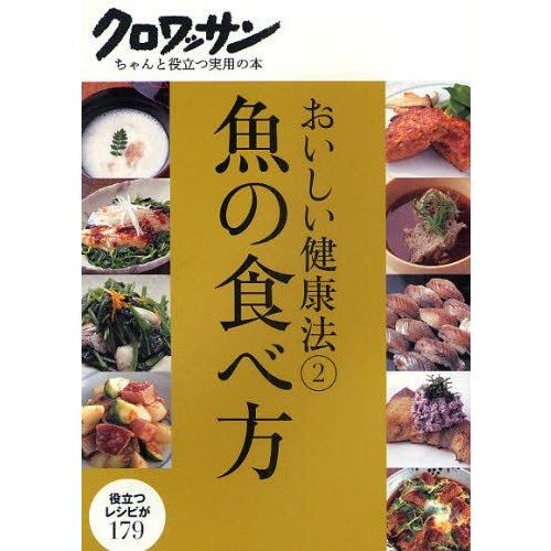 魚の食べ方 役立つレシピが179｜guruguru