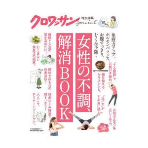 女性の不調、解消BOOK 免疫力アップ、ホルモンバランス、お腹すっきり、むくみ予防…｜guruguru