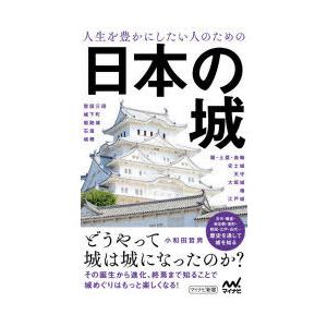 人生を豊かにしたい人のための日本の城｜guruguru