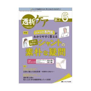透析ケア 透析と移植の医療・看護専門誌 第28巻6号（2022-6）｜guruguru