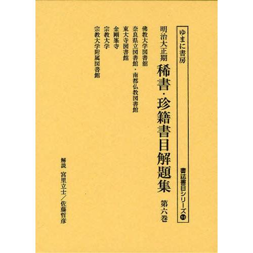 論集 日本仏教史 十巻揃い 雄山閣出版 論集 日本仏教史 十巻揃い