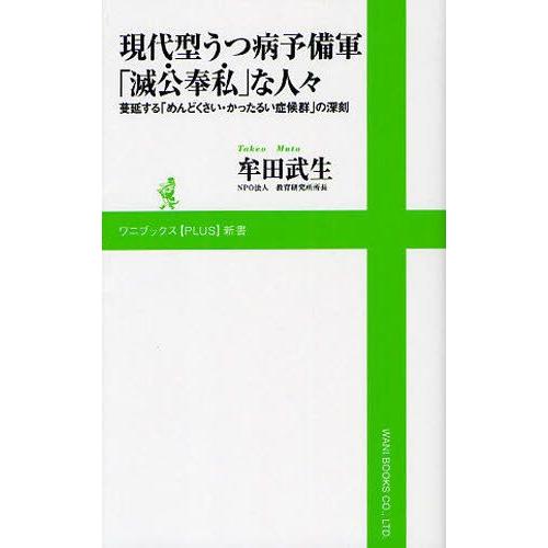 現代型うつ病予備軍「滅公奉私」な人々 蔓延する「めんどくさい・かったるい症候群」の深刻｜guruguru