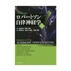 ロバートソン自律神経学(9152円)