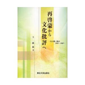 再啓蒙から文化批評へ 大江健三郎の1957〜1967｜guruguru