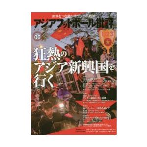 アジアフットボール批評 special issue06｜guruguru