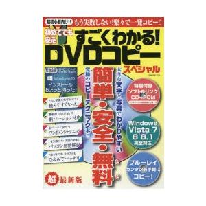 初めてでも安心すごくわかる!DVDコピースペシャル 超初心者向け!もう失敗しない!楽々で一発コピー!!｜guruguru