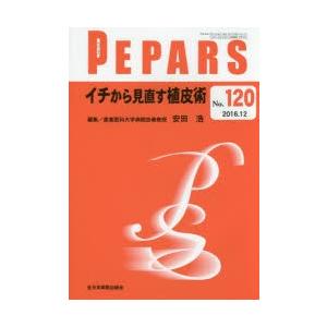 PEPARS No.120（2016.12）｜guruguru