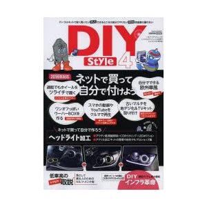 DIY Style 4｜guruguru