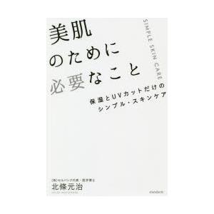 美肌のために必要なこと 保湿とuvカットだけのシンプル スキンケア ぐるぐる王国 Paypayモール店 通販 Paypayモール