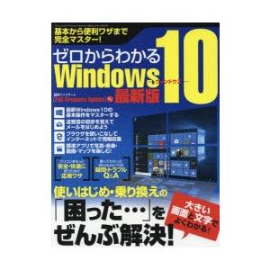 ゼロからわかるWindows10｜guruguru