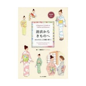 浴衣からきものへ きものをもっと気軽に楽しく 英語訳付き｜guruguru