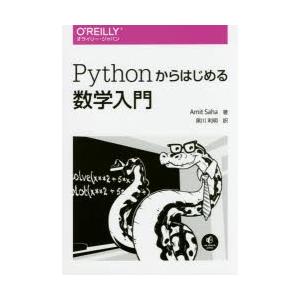 Pythonからはじめる数学入門｜guruguru