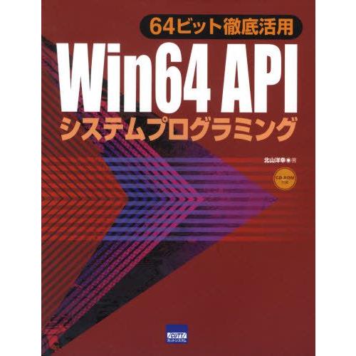 Win64 APIシステムプログラミング 64ビット徹底活用｜guruguru