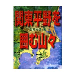 関東平野を囲む山々｜guruguru