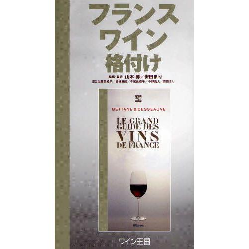 フランスワイン格付け