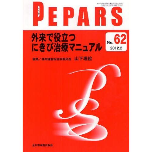 PEPARS No.62（2012.2）｜guruguru