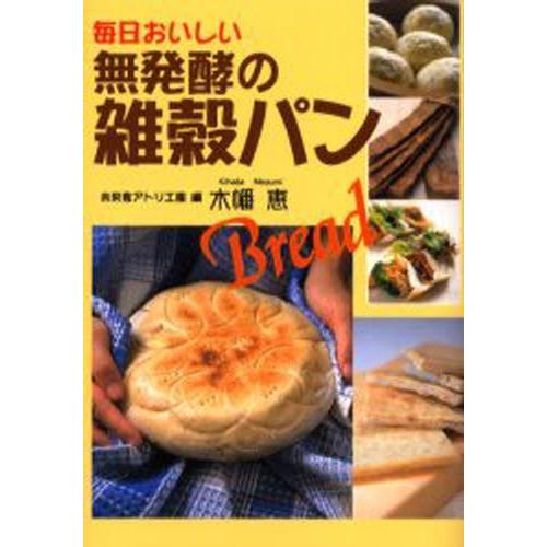 毎日おいしい無発酵の雑穀パン｜guruguru
