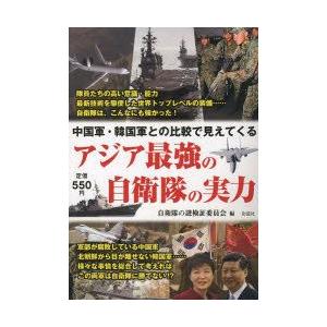 アジア最強の自衛隊の実力 中国軍・韓国軍との比較で見えてくる｜guruguru