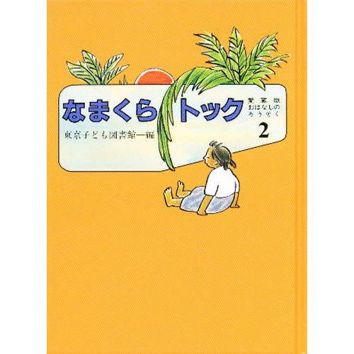 なまくらトック｜guruguru