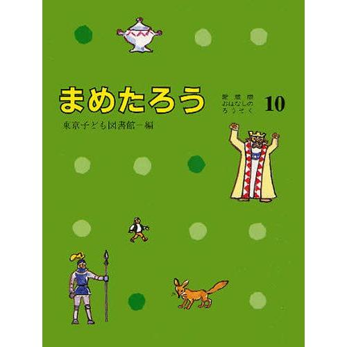 まめたろう : ぐるぐる王国 ヤフー店 - 通販 - Yahoo!ショッピング