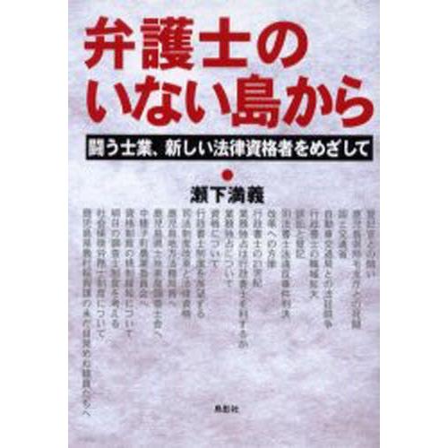 弁護士のいない島から 闘う士業、新しい法律資格者をめざして｜guruguru