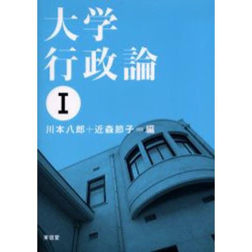 大学行政論 1｜guruguru