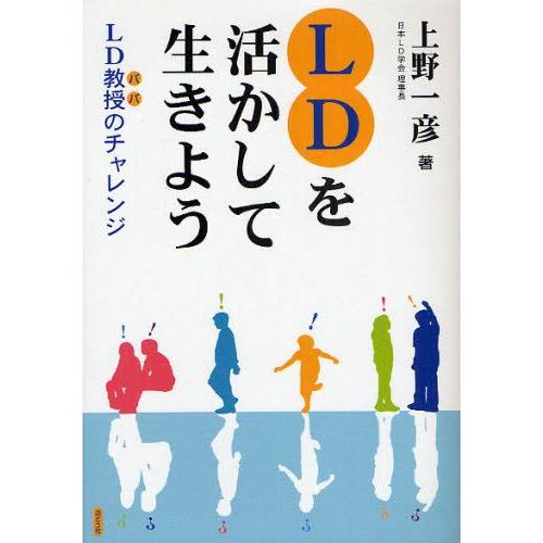 LDを活かして生きよう LD教授のチャレンジ｜guruguru