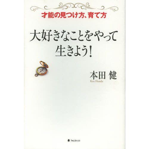 大好きなことをやって生きよう! 才能の見つけ方、育て方｜guruguru