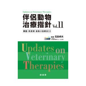 旅の道連れ毛の荒物和らげる鋳型 臓器・病み患い別最新の和らげる法33 Vol.11 理学、工学-農学
