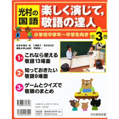 最安値 光村の国語 楽しく演じて 敬語の達 全3 配送員設置送料無料 Www Simon Page Com