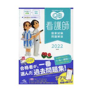 クエスチョン 通信販売 バンク看護師国家試験問題解説 22