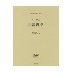 小理論の道筋学 哲学、思想その他-歴史、心理、教育-本、雑誌、コミック