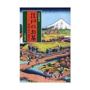 江戸のお茶 俳諧茶の歳時記｜guruguru