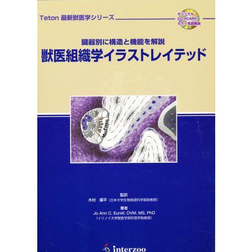 オープニング大放出セール 獣医組織学イラストレイテッド 激安の Cepici Gouv Ci