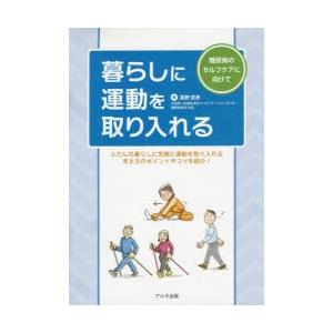 暮らしに運動を取り入れる 糖尿病のセルフケアに向けて｜guruguru