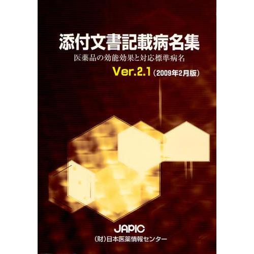 JAPICくっ付ける訴訟記録書きとどめる病名集 飲み薬の利き目成り行きと相応う判定基準病名 Ver.2.1（2009年2月版） 薬学-医学、薬学、看護-本、雑誌、コミック