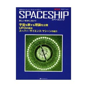 SPACESHIP 未来をひらくスーパー・サイエンス・マガジン Vol.1創刊号（2007）｜guruguru