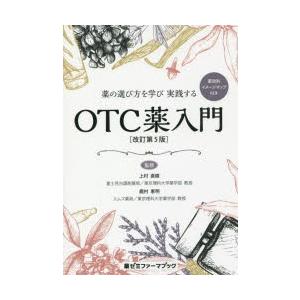 薬の選び方を学び実践するOTC薬入門 薬効別イメージマップ付き｜guruguru