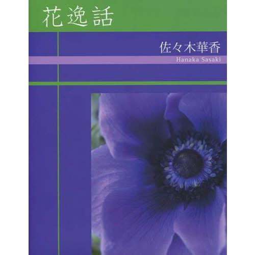 花逸話 ぐるぐる王国 Paypayモール店 通販 Paypayモール