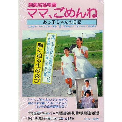 DVD ママ、ごめんね あっ子ちゃんの日