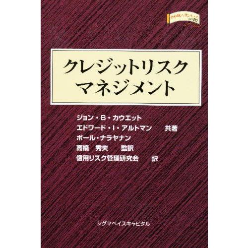 クレジットリスクマネジメント
