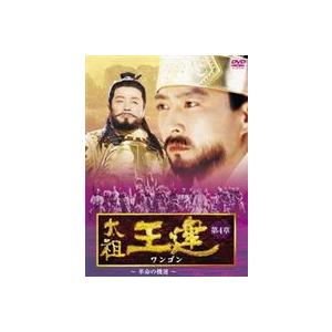 太祖王建 第4章 大変革の機運 後編 [ヴィデオディスク] 韓国のテレビドラマ-DVD、映像ソフト-テレビドラマ