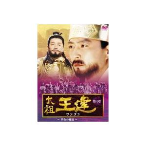 太祖王建 第5章 高麗建国 [ヴィデオディスク] 韓国のテレビドラマ-DVD、映像ソフト