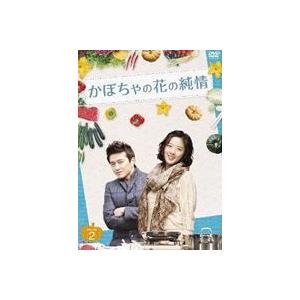 かぼちゃの花の純情 DVD-BOX 2 [DVD]